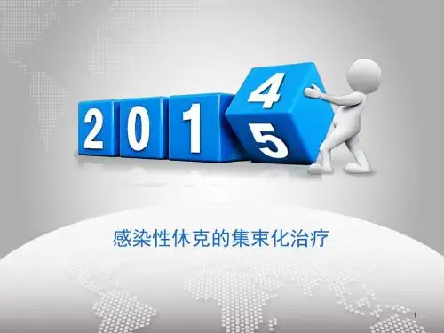 脓毒血症的集束化治疗及护理PPT课件
