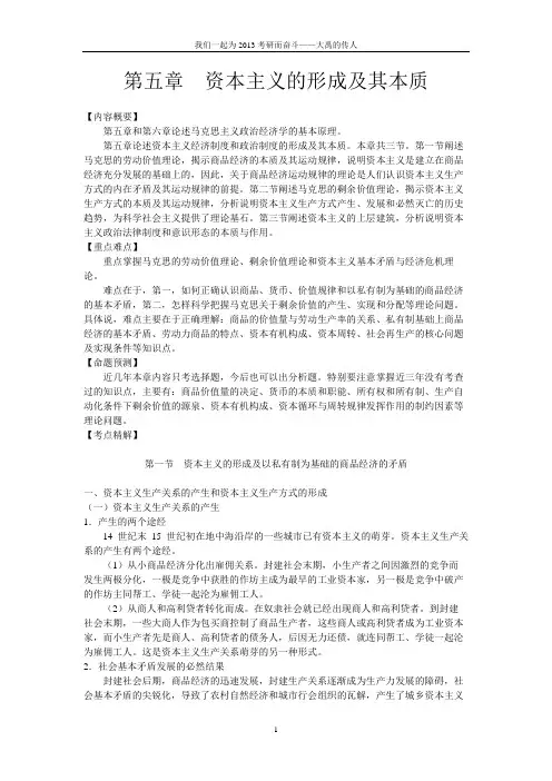 考研暑期强化经典教材-马原第五章