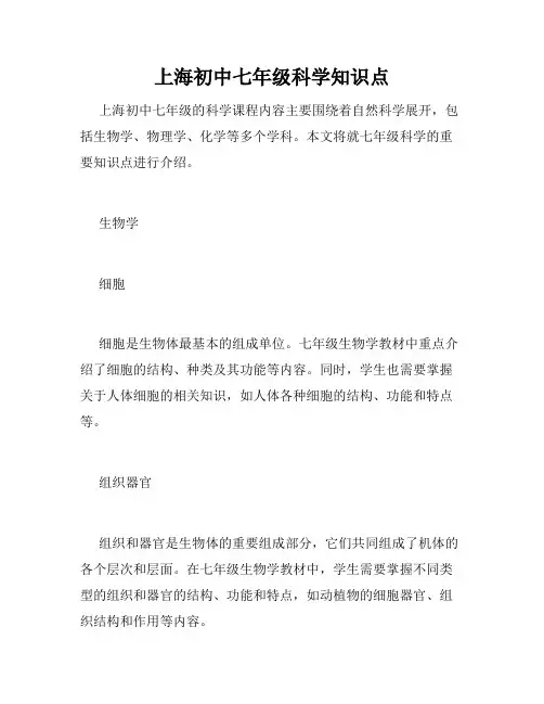 上海初中七年级科学知识点