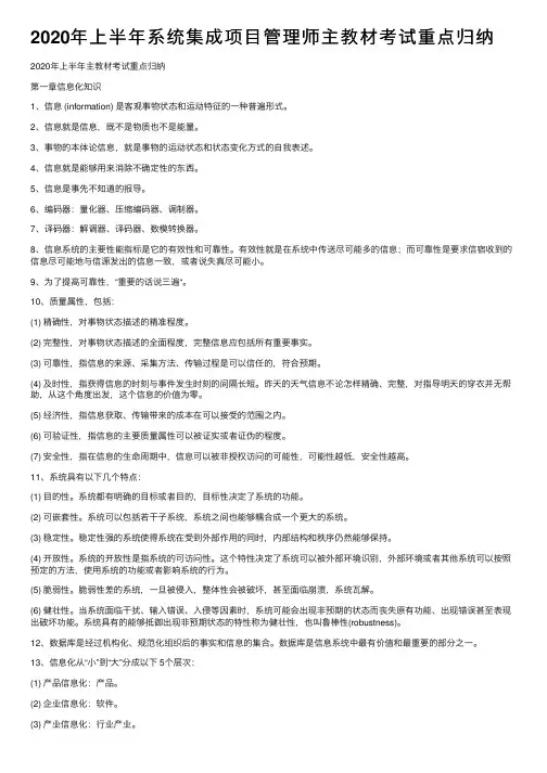 2020年上半年系统集成项目管理师主教材考试重点归纳