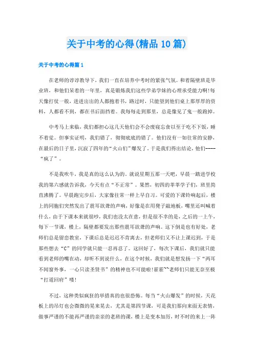 关于中考的心得(精品10篇)