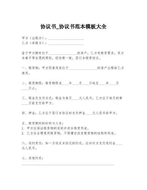 协议书_协议书范本模板大全