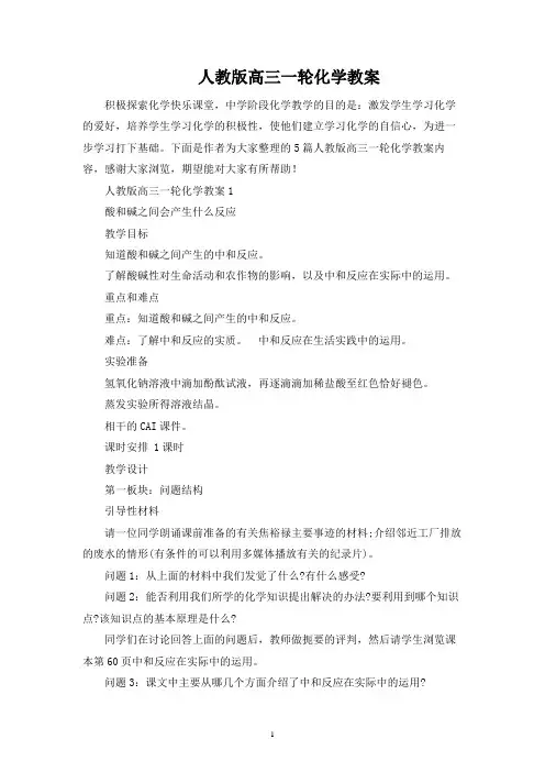 人教版高三一轮化学教案