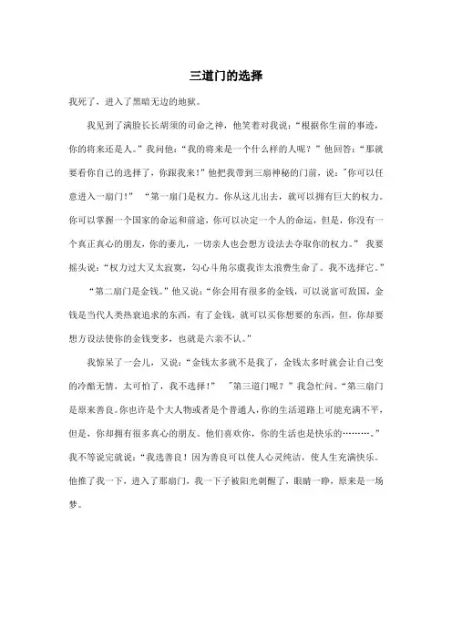 三道门的选择_初中初一作文600字