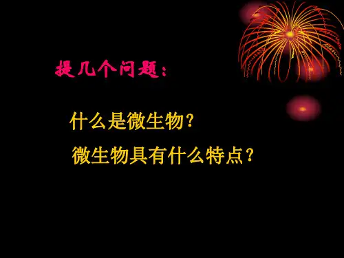 病原生物与免疫学基础第二章细菌概述