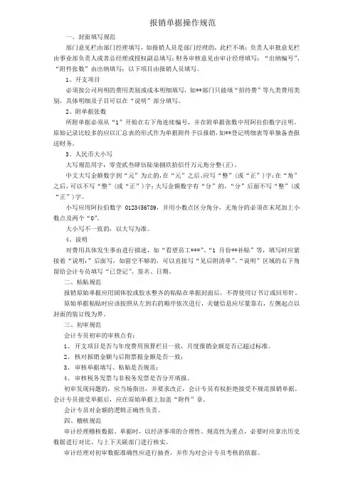 报销单据操作规范