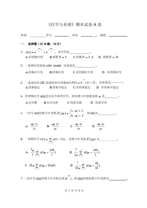 《信号与系统》期末考卷及答案