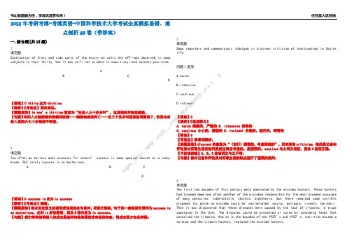 2022年考研考博-考博英语-中国科学技术大学考试全真模拟易错、难点剖析AB卷(带答案)试题号：42