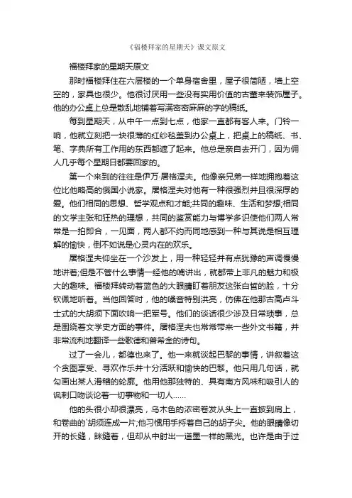 《福楼拜家的星期天》课文原文
