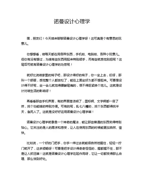 诺曼设计心理学