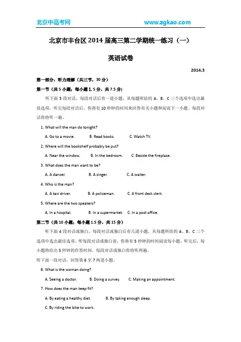 北京市丰台区2014届高三第二学期统一练习(一)