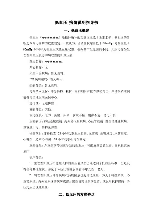 低血压 病情说明指导书