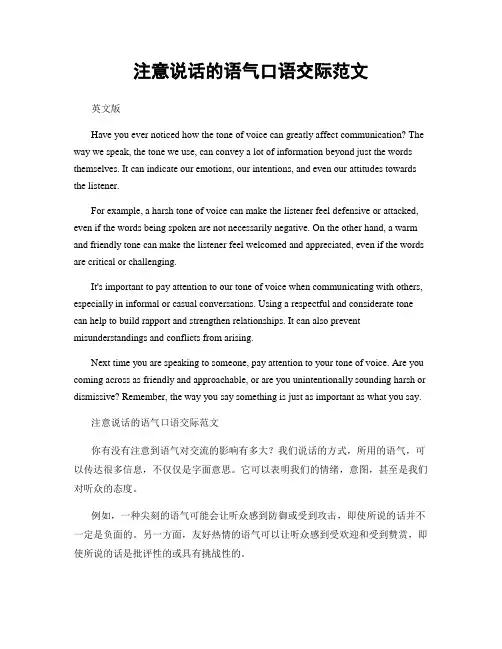 注意说话的语气口语交际范文