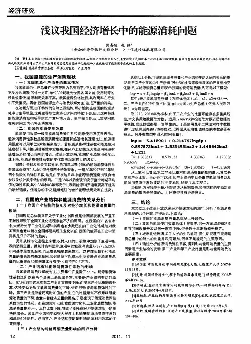 浅议我国经济增长中的能源消耗问题