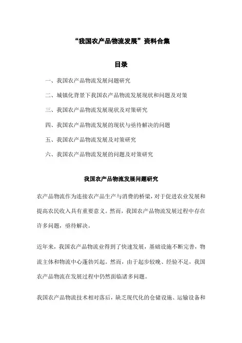 我国农产品物流发展