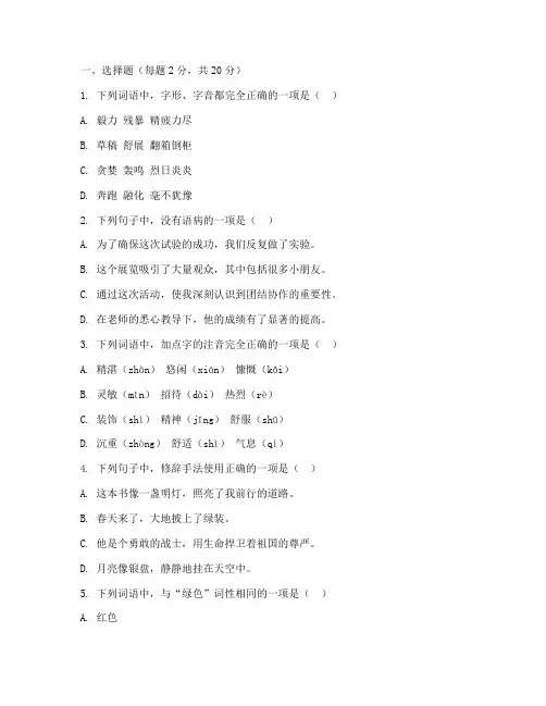 初三中考语文模拟试卷二