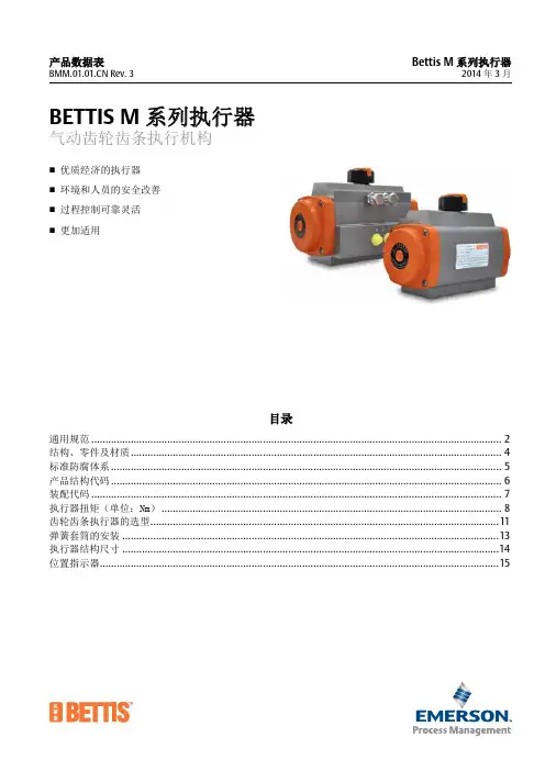 BETTISM系列执行器