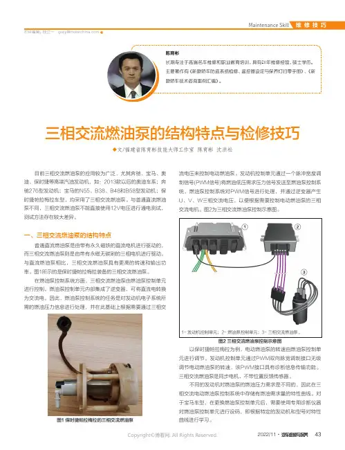 三相交流燃油泵的结构特点与检修技