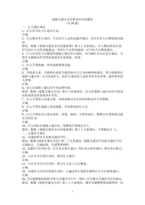 道路交通法律知识考试题库