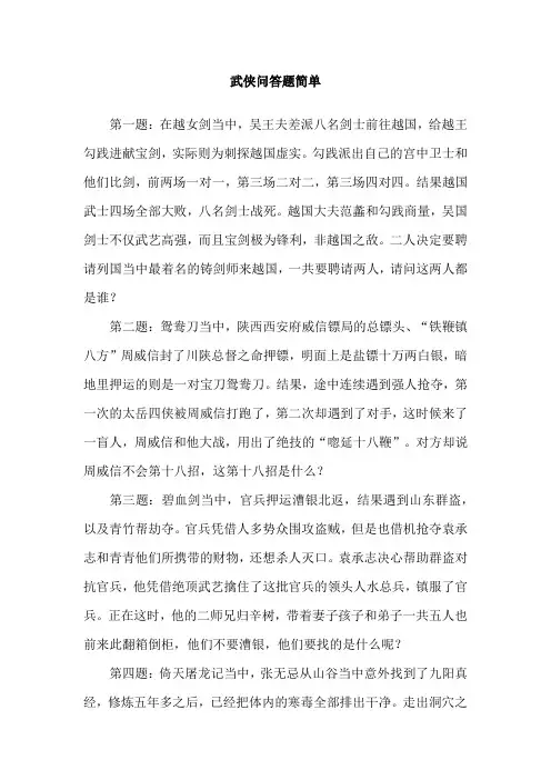 武侠问答题简单
