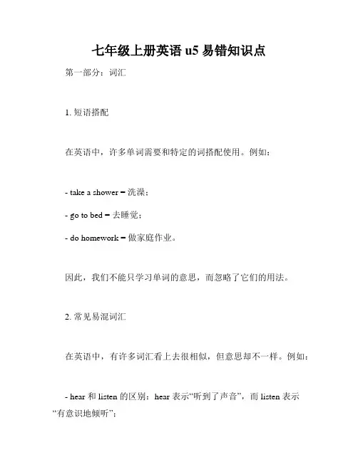 七年级上册英语u5易错知识点