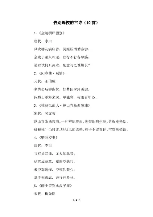 告别母校的古诗(10首)