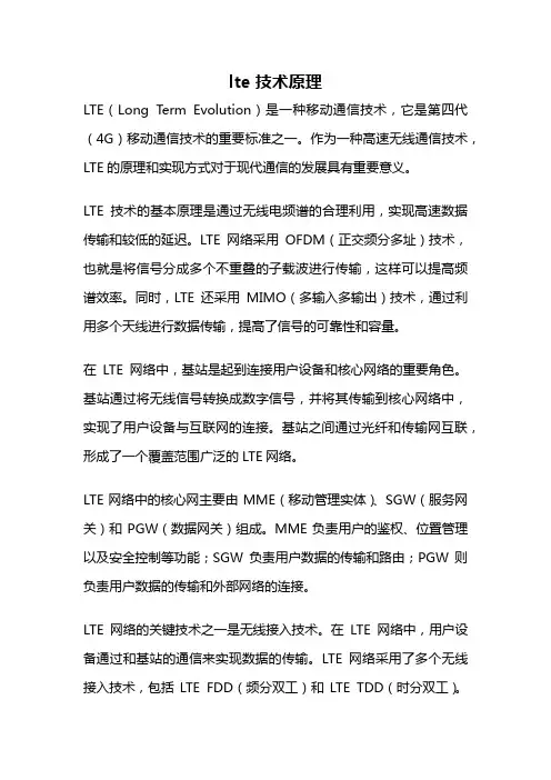 lte 技术原理
