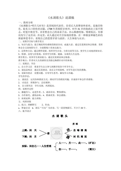 水调歌头说课稿