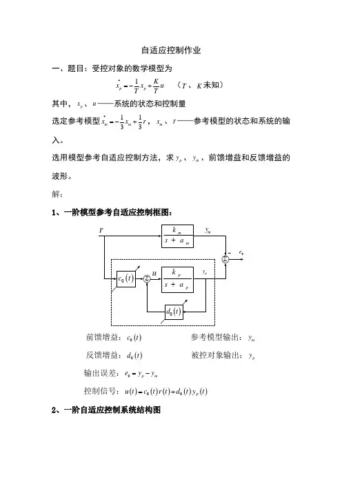 自适应控制广义预测控制大作业