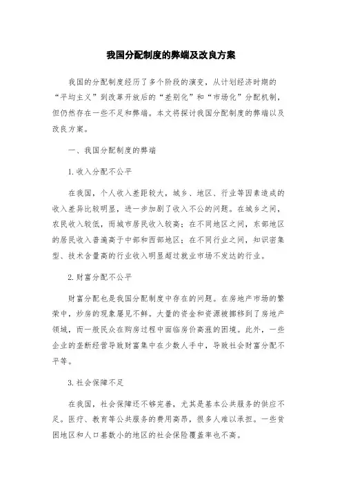 我国分配制度的弊端及改良方案