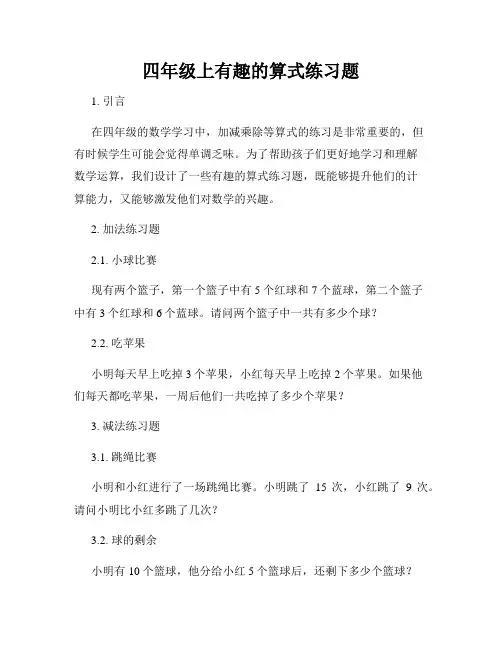四年级上有趣的算式练习题