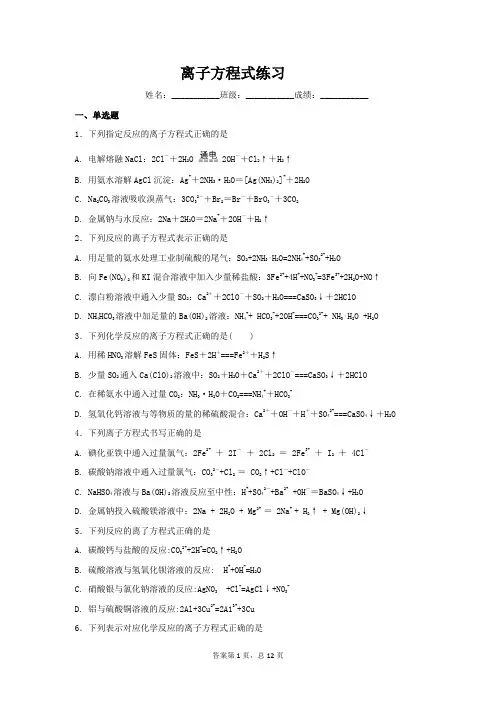 离子方程式练习(含答案)