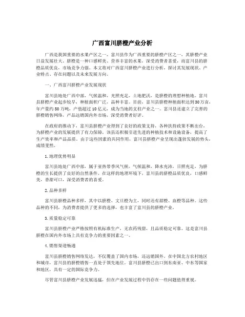 广西富川脐橙产业分析