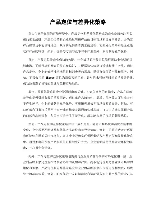 产品定位与差异化策略