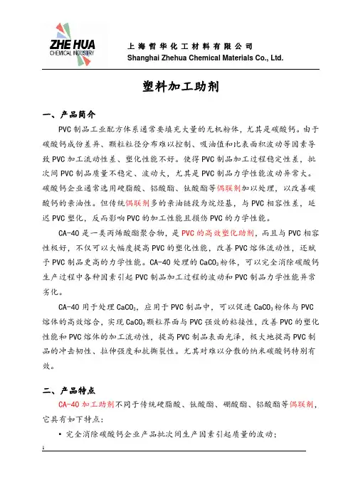 pvc加工助剂