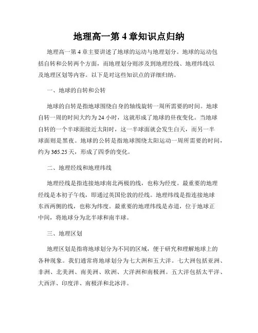 地理高一第4章知识点归纳