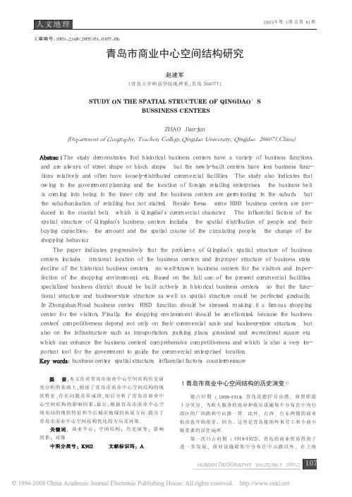 青岛市商业中心空间结构研究