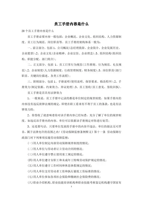 员工手册内容是什么