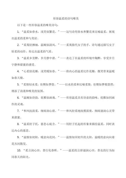 形容温柔的诗句唯美
