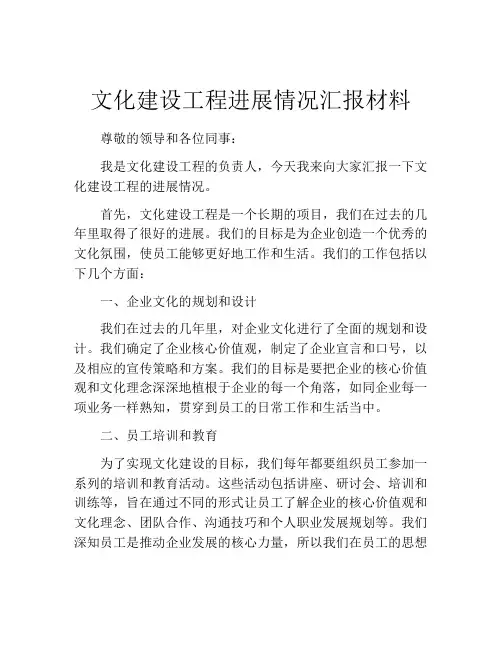文化建设工程进展情况汇报材料