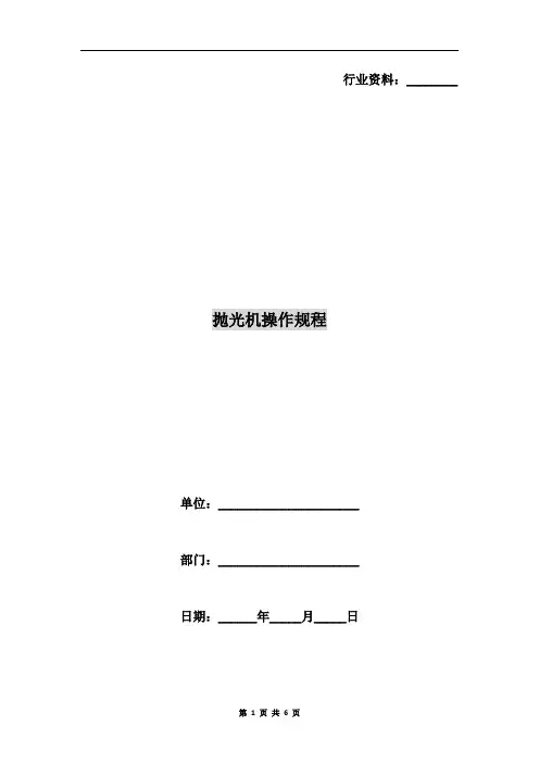 抛光机操作规程