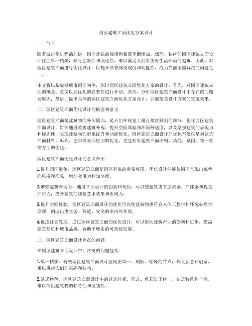 如何做园区建筑立面优化方案设计