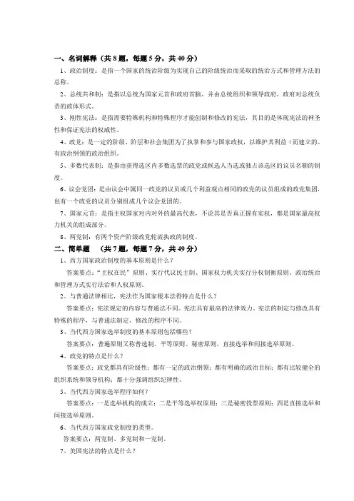 《西方政治制度史》A、B答案