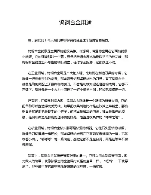 钨钢合金用途