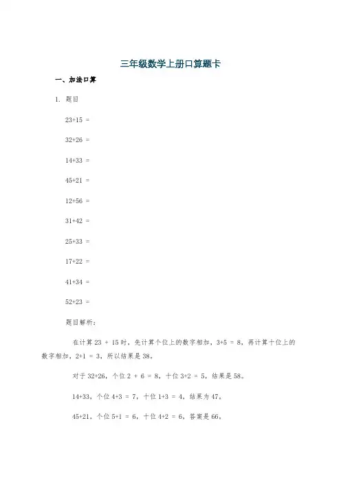 三年级数学上册口算题卡