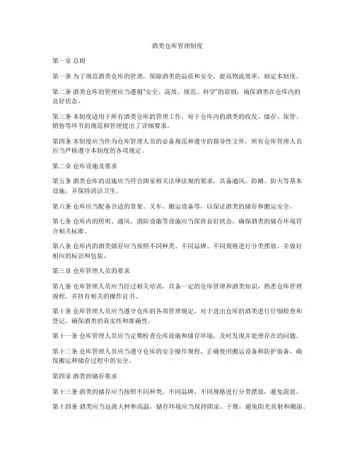 酒类仓库管理制度