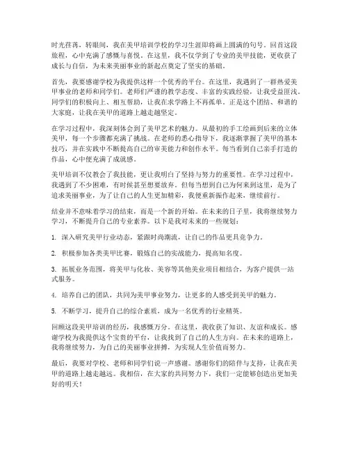 培训学校美甲结业感想