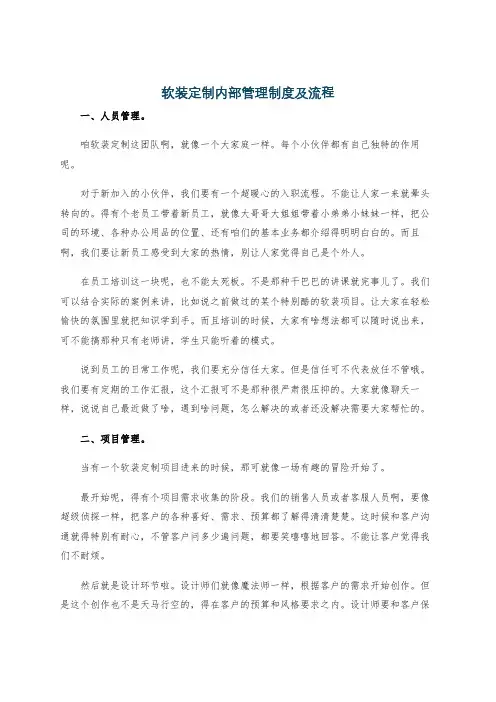 软装定制内部管理制度及流程