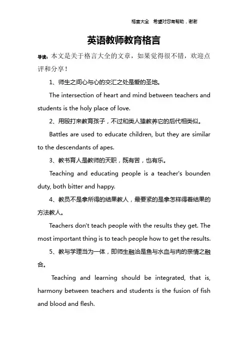英语教师教育格言