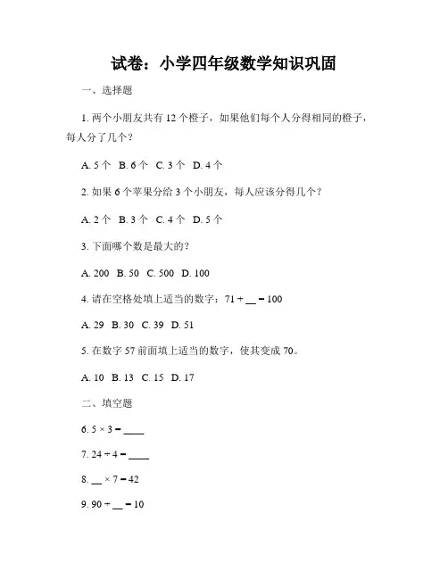 试卷：小学四年级数学知识巩固
